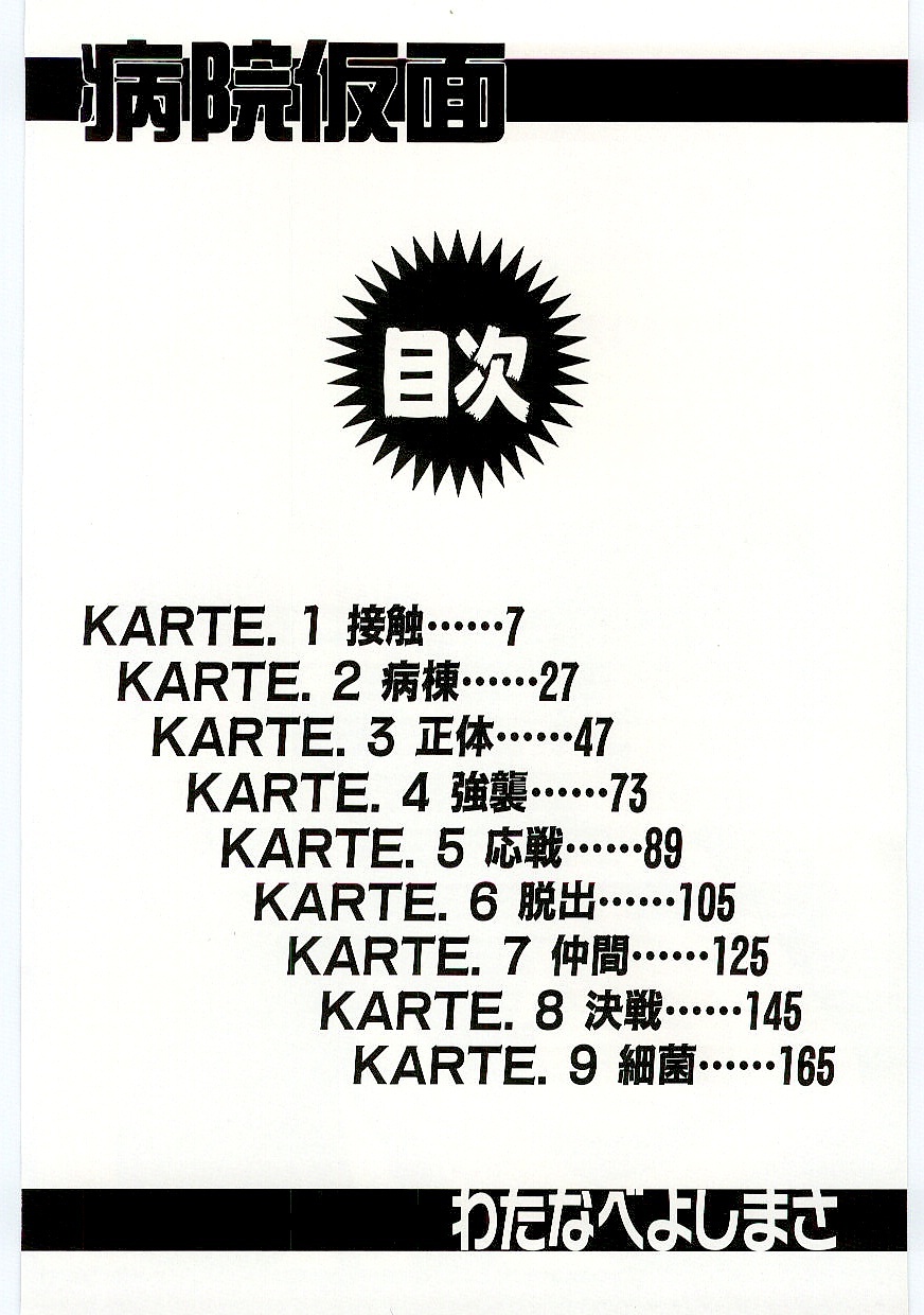 [Watanabe Yoshimasa] Byouin Kamen page 5 full