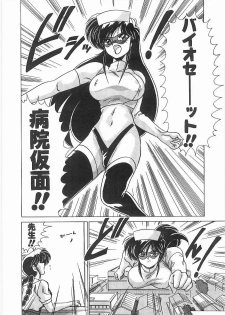 [Watanabe Yoshimasa] Byouin Kamen - page 43