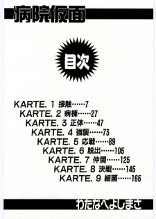 [Watanabe Yoshimasa] Byouin Kamen - page 5