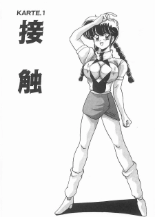 [Watanabe Yoshimasa] Byouin Kamen - page 6