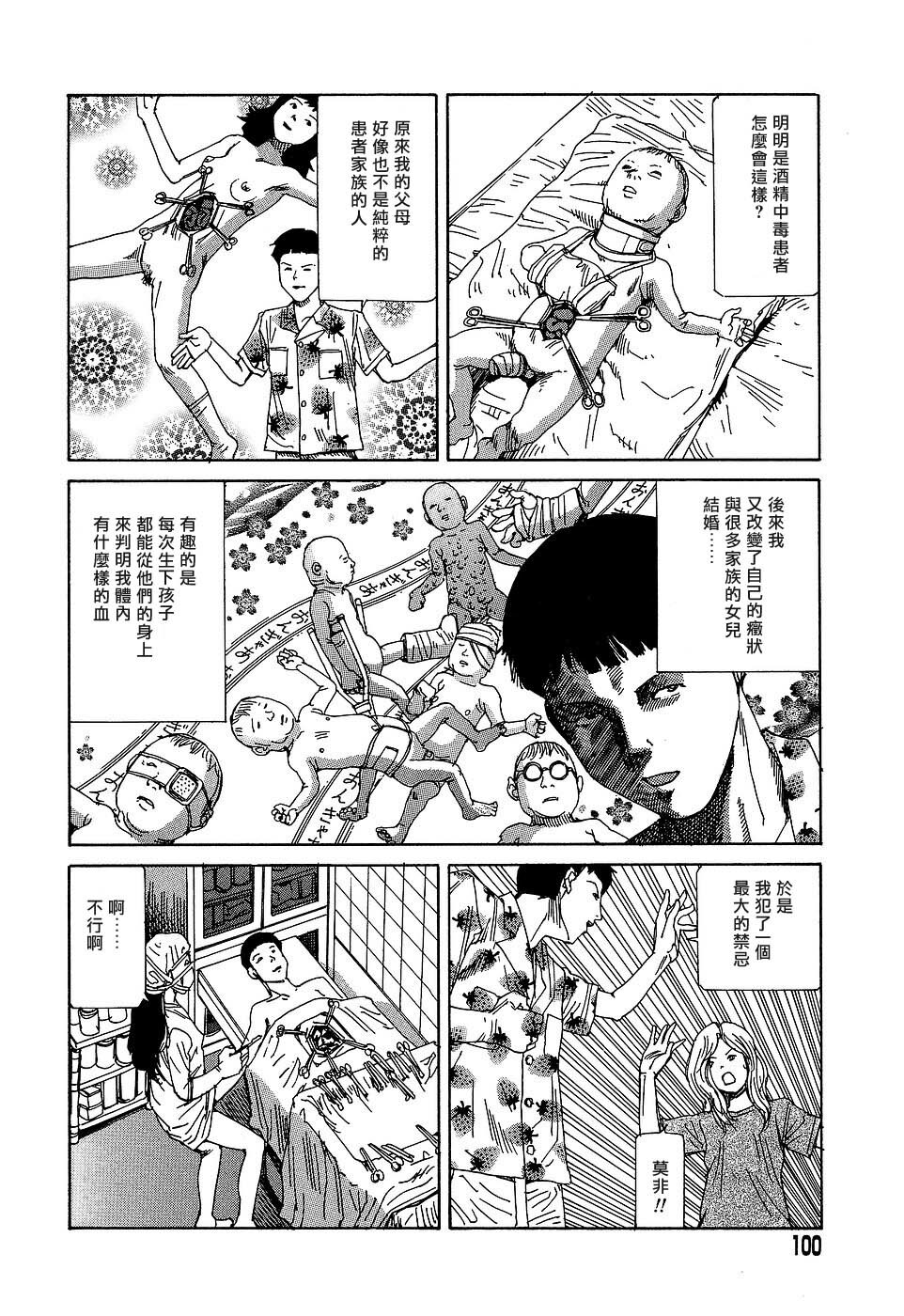 [Kago Shintarou] Yume no Omocha Koujou | 夢幻玩具工廠 [Chinese] page 100 full