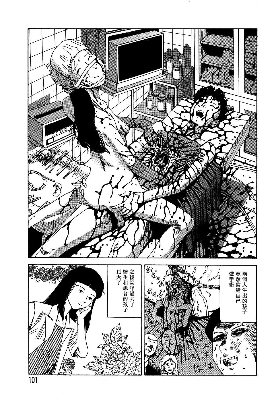 [Kago Shintarou] Yume no Omocha Koujou | 夢幻玩具工廠 [Chinese] page 101 full