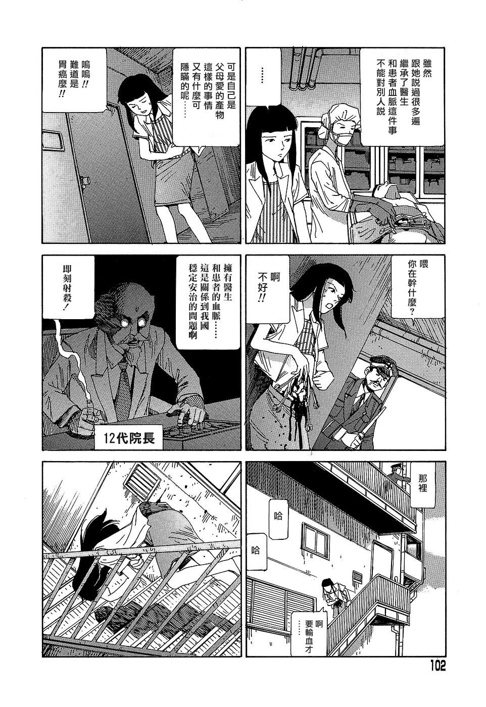[Kago Shintarou] Yume no Omocha Koujou | 夢幻玩具工廠 [Chinese] page 102 full