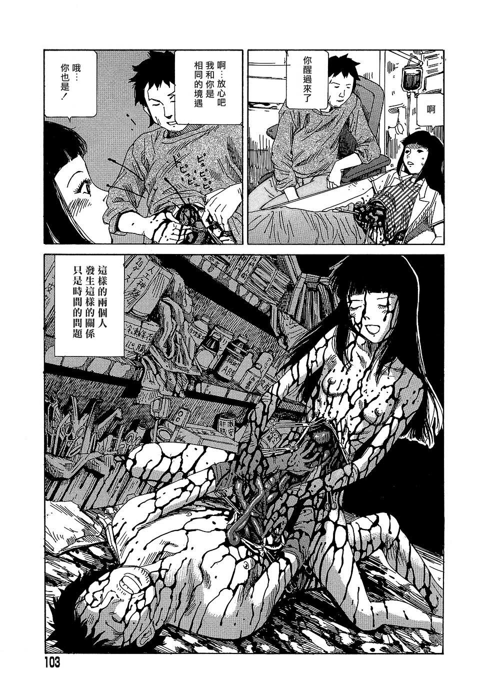 [Kago Shintarou] Yume no Omocha Koujou | 夢幻玩具工廠 [Chinese] page 103 full