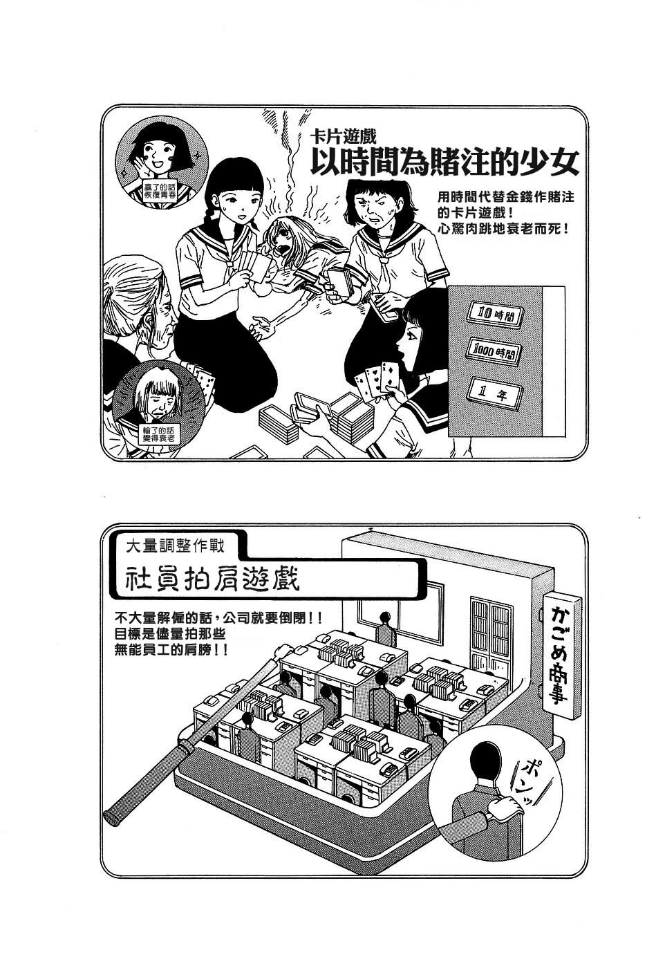 [Kago Shintarou] Yume no Omocha Koujou | 夢幻玩具工廠 [Chinese] page 105 full