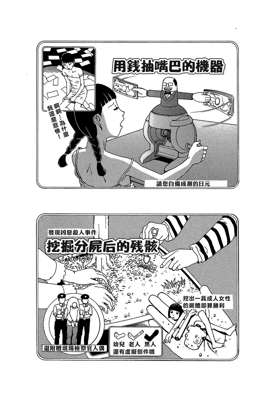 [Kago Shintarou] Yume no Omocha Koujou | 夢幻玩具工廠 [Chinese] page 107 full