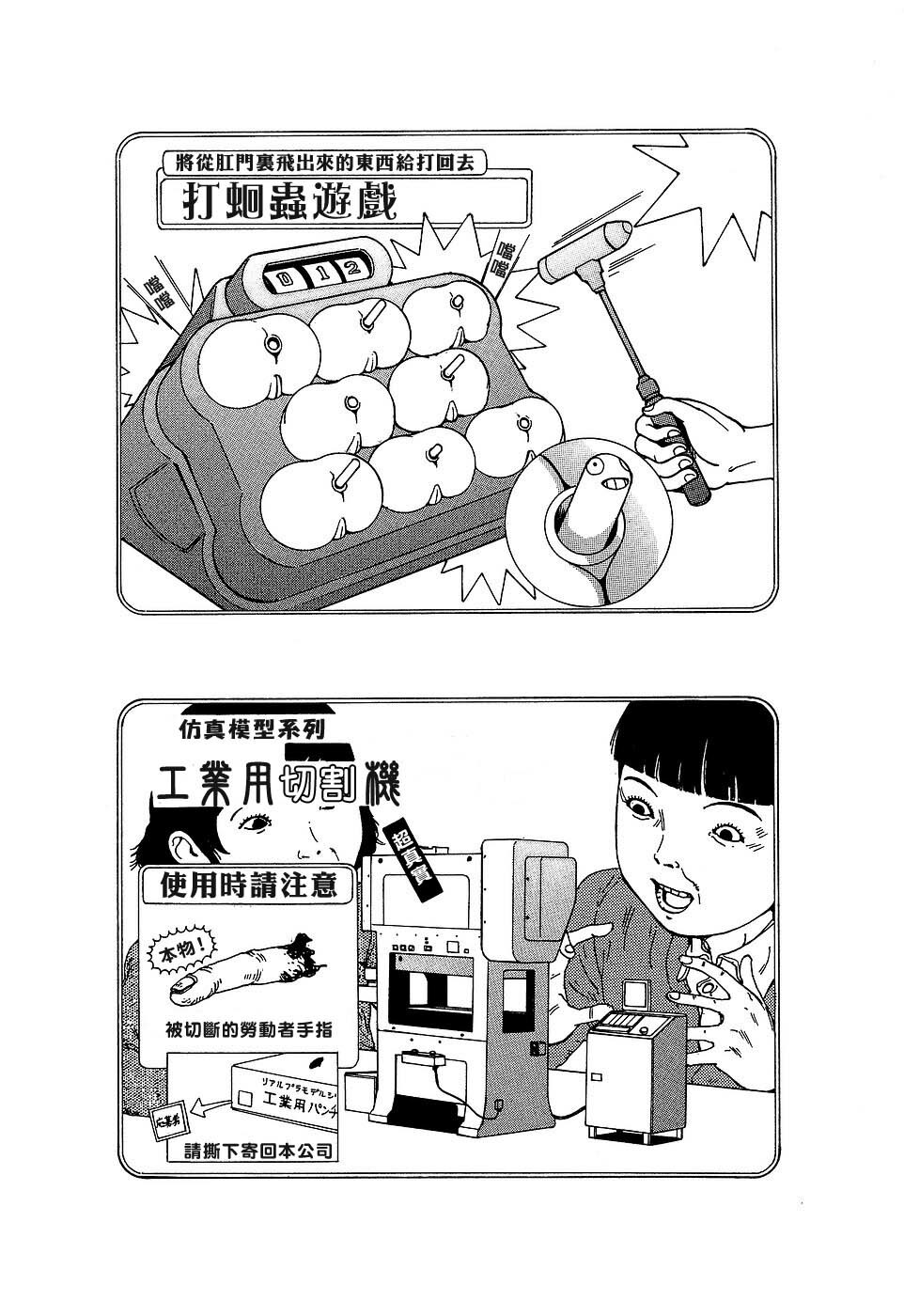 [Kago Shintarou] Yume no Omocha Koujou | 夢幻玩具工廠 [Chinese] page 108 full