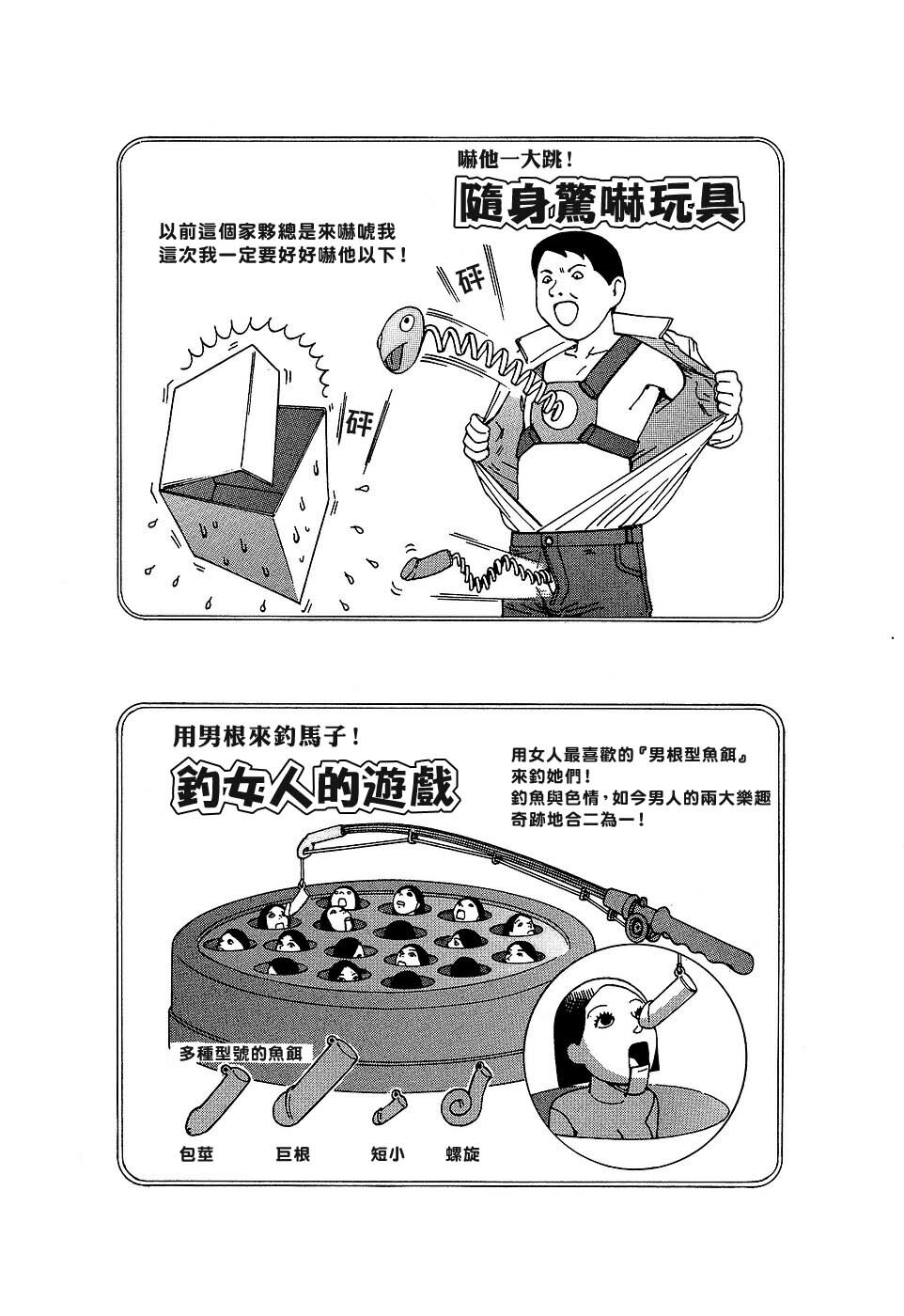 [Kago Shintarou] Yume no Omocha Koujou | 夢幻玩具工廠 [Chinese] page 109 full