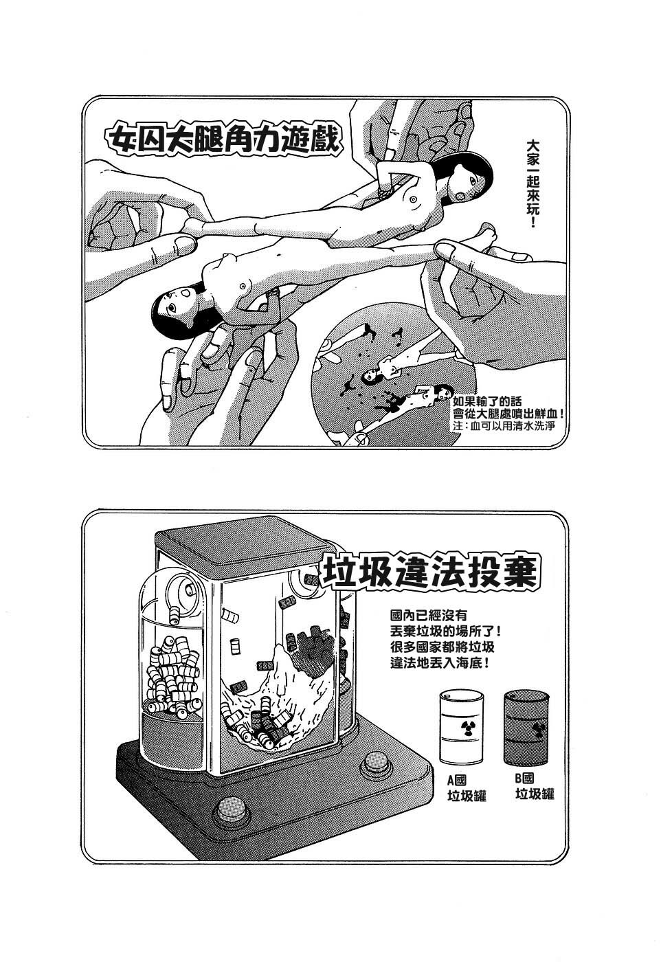 [Kago Shintarou] Yume no Omocha Koujou | 夢幻玩具工廠 [Chinese] page 110 full