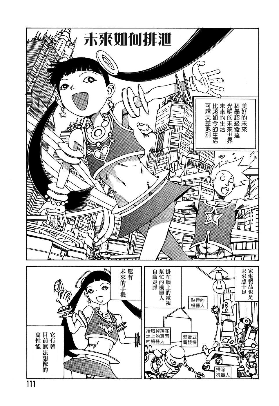 [Kago Shintarou] Yume no Omocha Koujou | 夢幻玩具工廠 [Chinese] page 111 full
