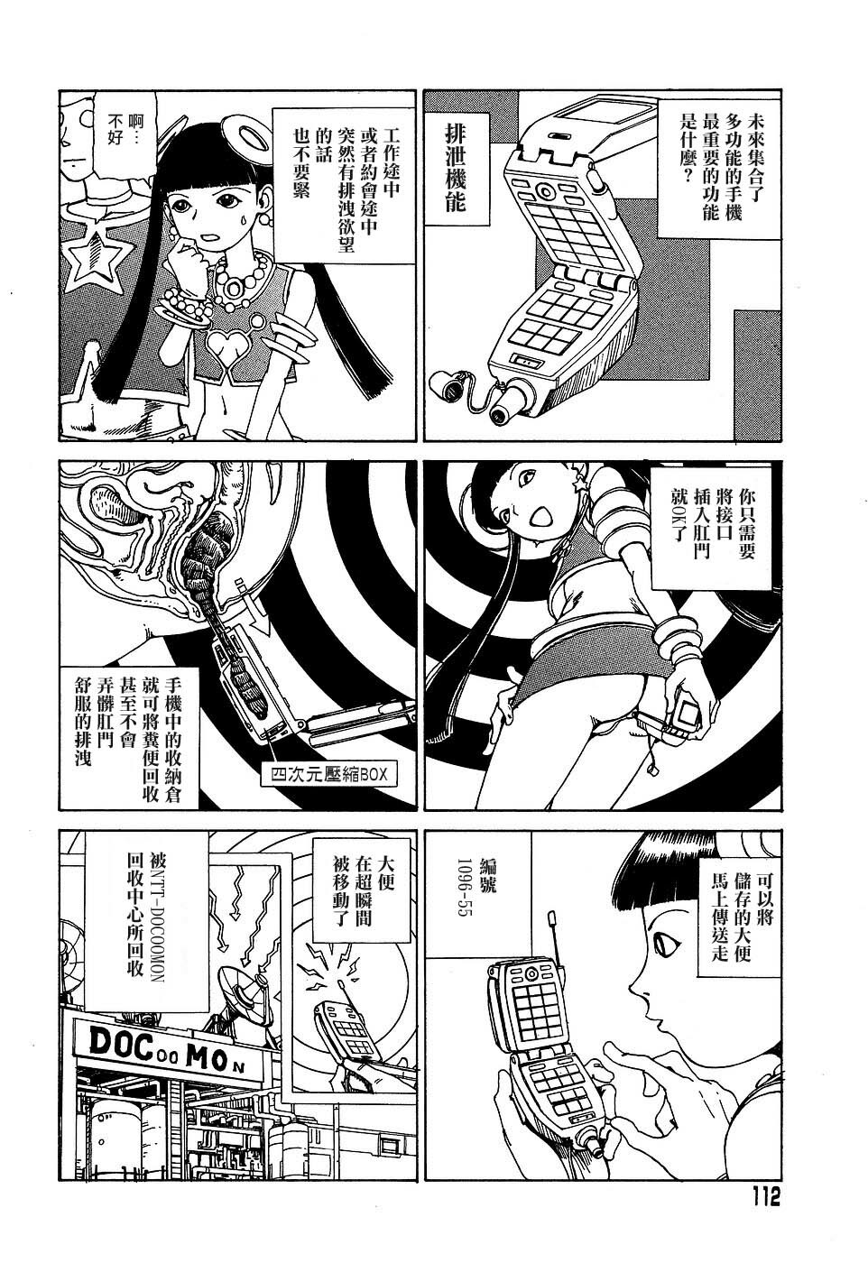 [Kago Shintarou] Yume no Omocha Koujou | 夢幻玩具工廠 [Chinese] page 112 full