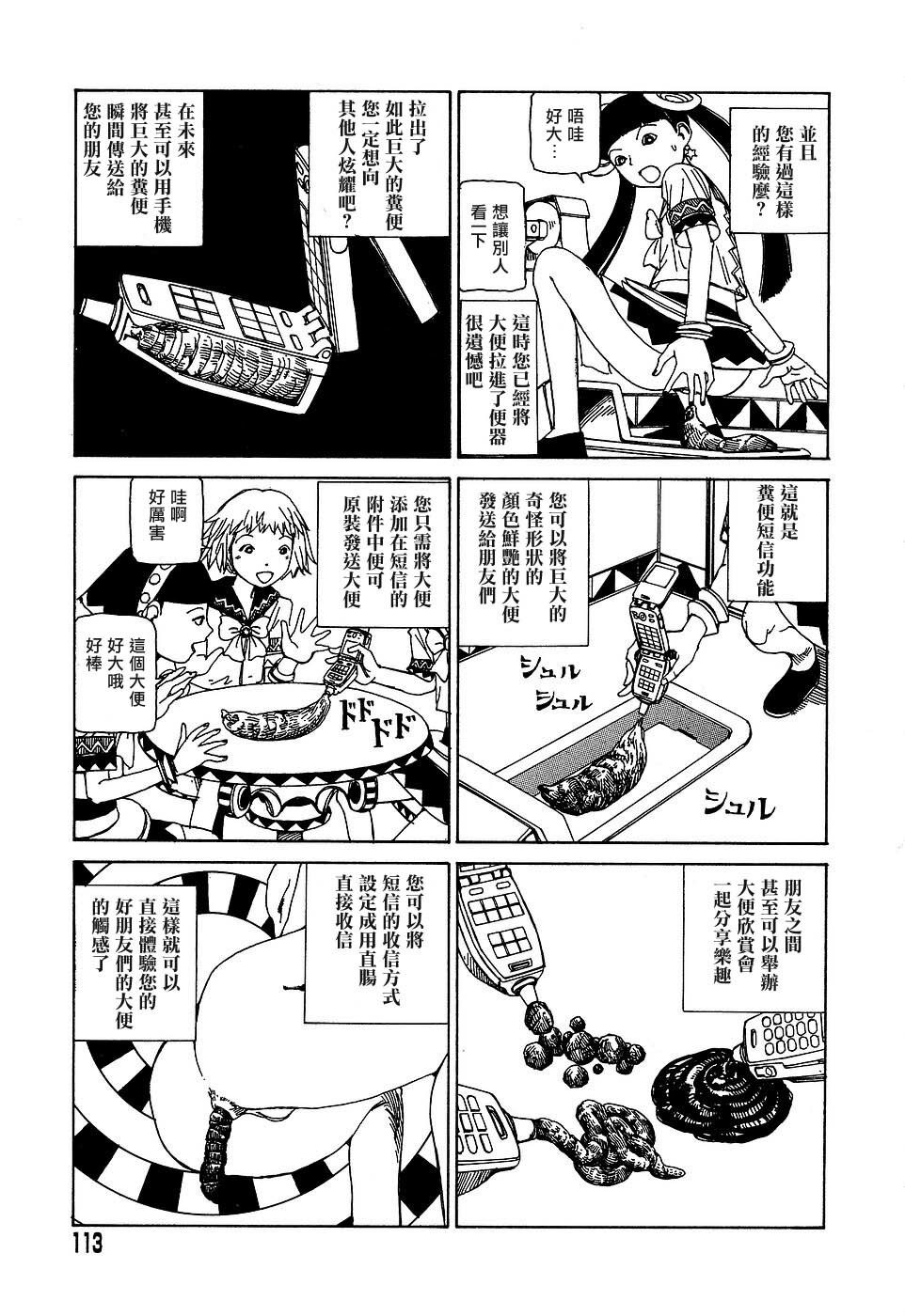 [Kago Shintarou] Yume no Omocha Koujou | 夢幻玩具工廠 [Chinese] page 113 full