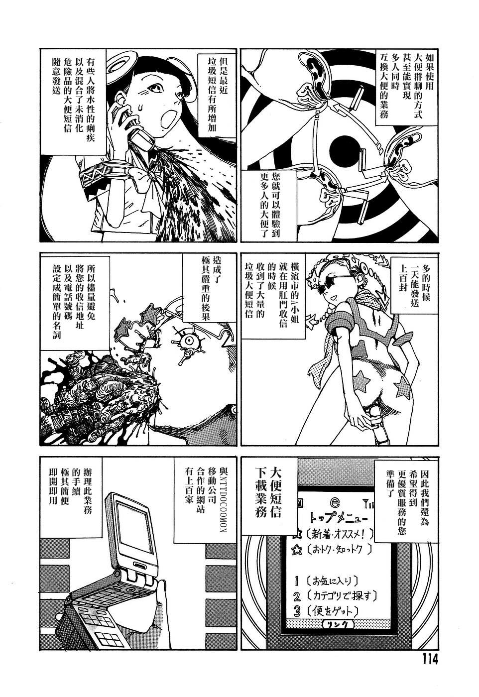 [Kago Shintarou] Yume no Omocha Koujou | 夢幻玩具工廠 [Chinese] page 114 full