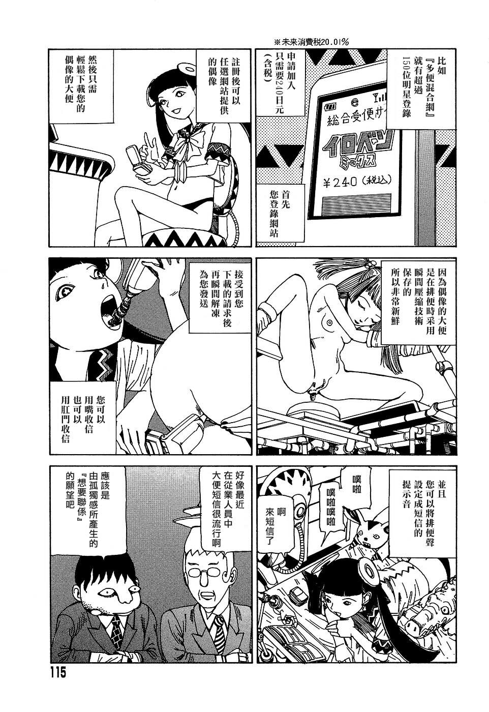 [Kago Shintarou] Yume no Omocha Koujou | 夢幻玩具工廠 [Chinese] page 115 full