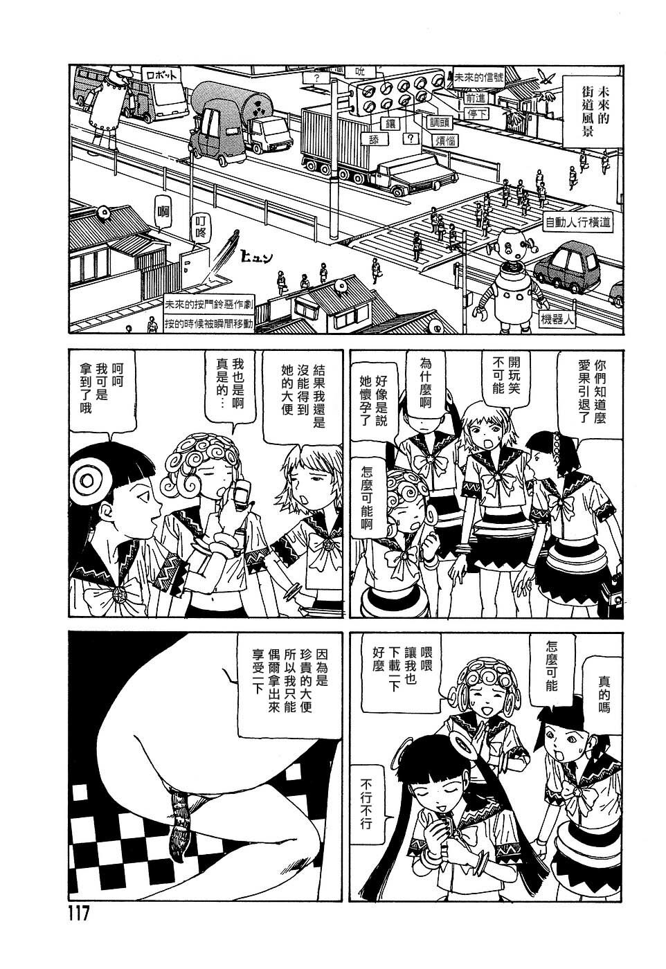 [Kago Shintarou] Yume no Omocha Koujou | 夢幻玩具工廠 [Chinese] page 117 full
