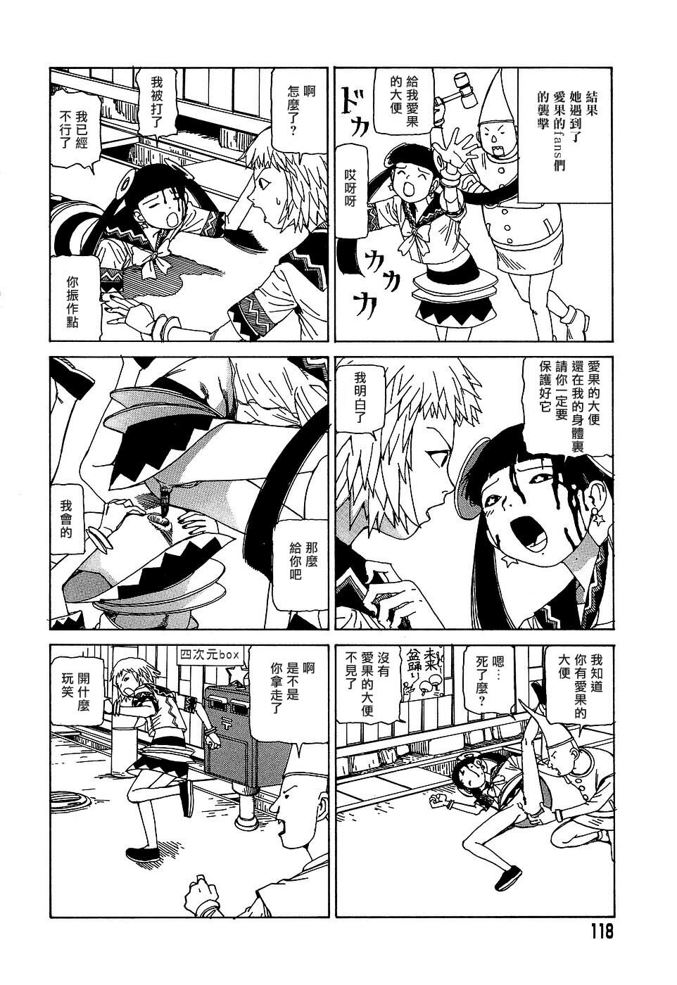 [Kago Shintarou] Yume no Omocha Koujou | 夢幻玩具工廠 [Chinese] page 118 full