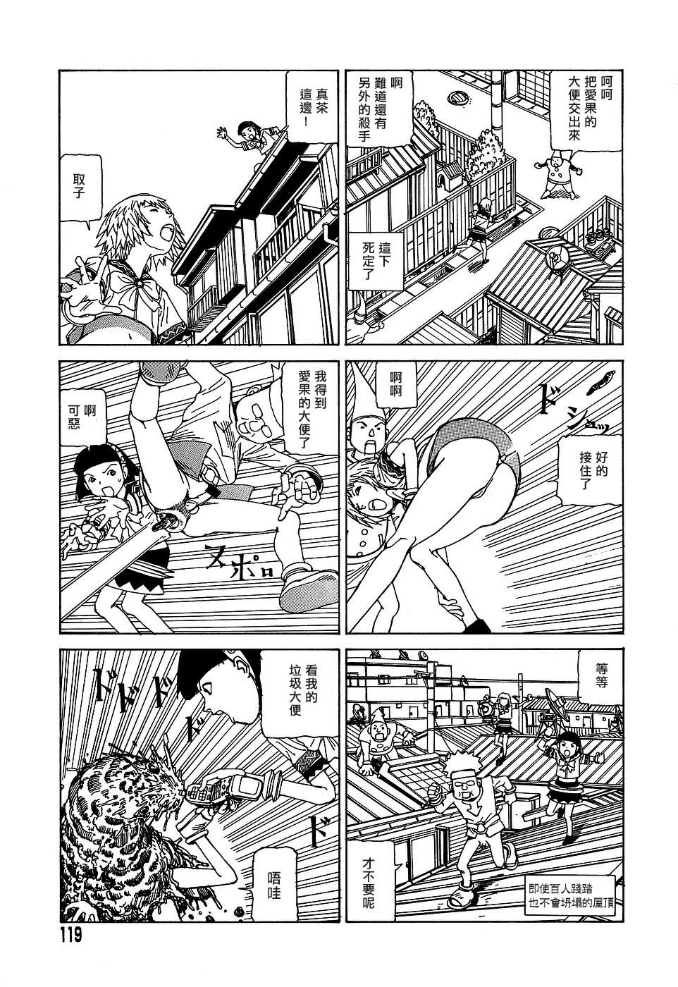 [Kago Shintarou] Yume no Omocha Koujou | 夢幻玩具工廠 [Chinese] page 119 full