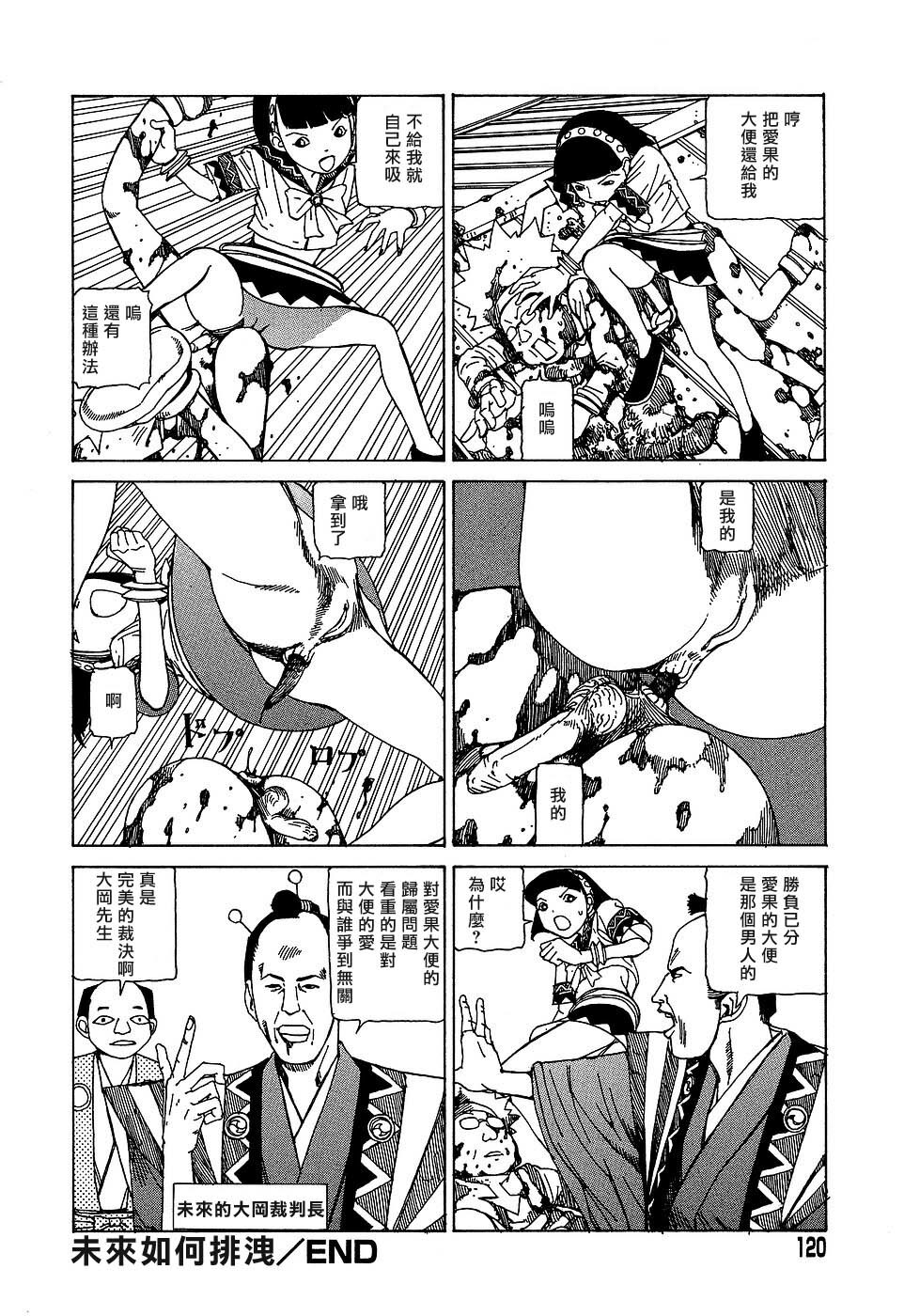 [Kago Shintarou] Yume no Omocha Koujou | 夢幻玩具工廠 [Chinese] page 120 full