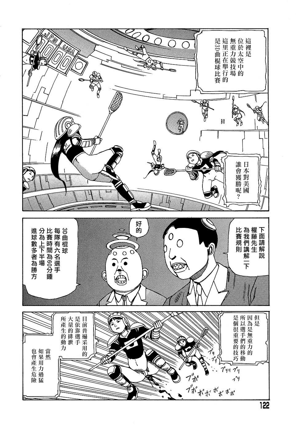 [Kago Shintarou] Yume no Omocha Koujou | 夢幻玩具工廠 [Chinese] page 122 full