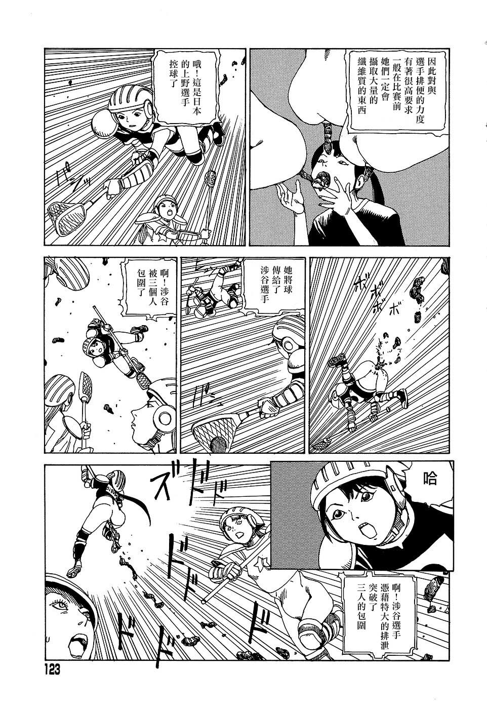 [Kago Shintarou] Yume no Omocha Koujou | 夢幻玩具工廠 [Chinese] page 123 full