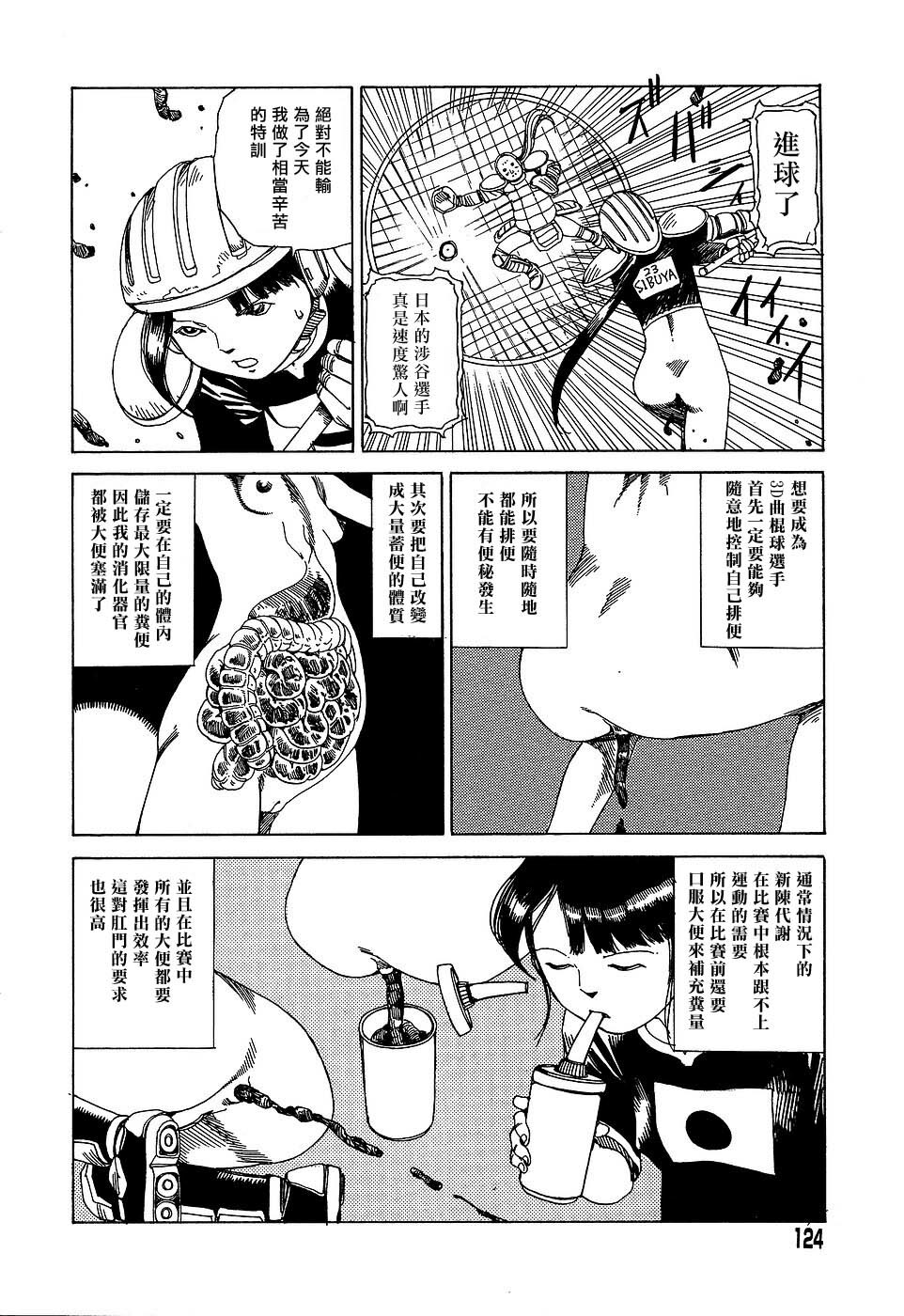 [Kago Shintarou] Yume no Omocha Koujou | 夢幻玩具工廠 [Chinese] page 124 full
