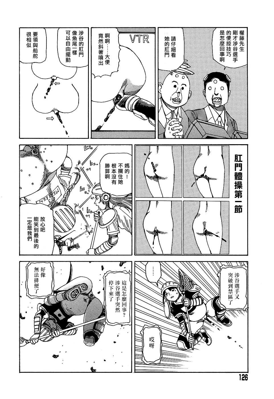 [Kago Shintarou] Yume no Omocha Koujou | 夢幻玩具工廠 [Chinese] page 126 full