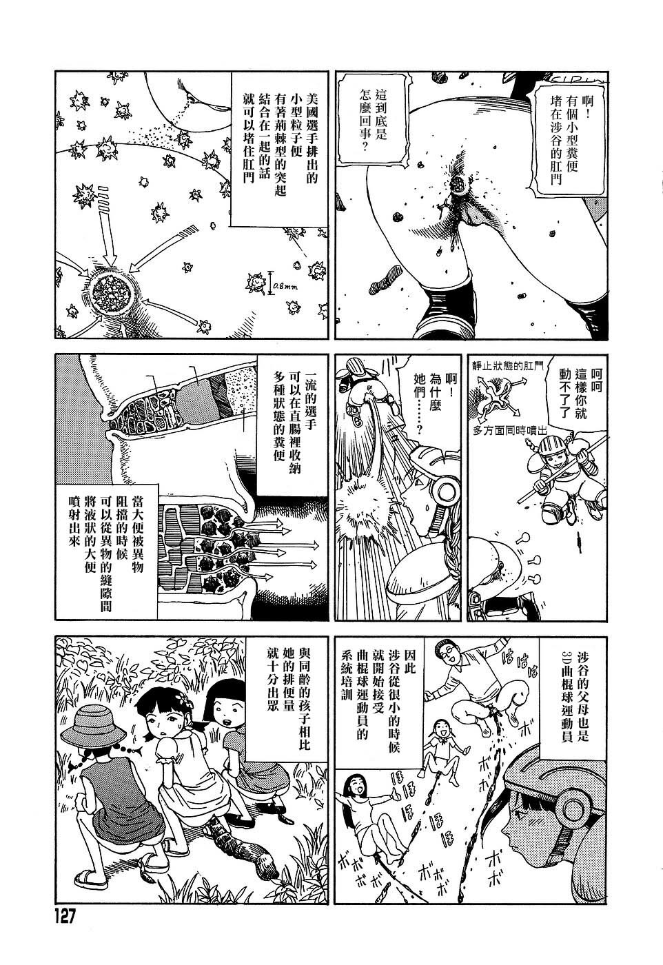 [Kago Shintarou] Yume no Omocha Koujou | 夢幻玩具工廠 [Chinese] page 127 full