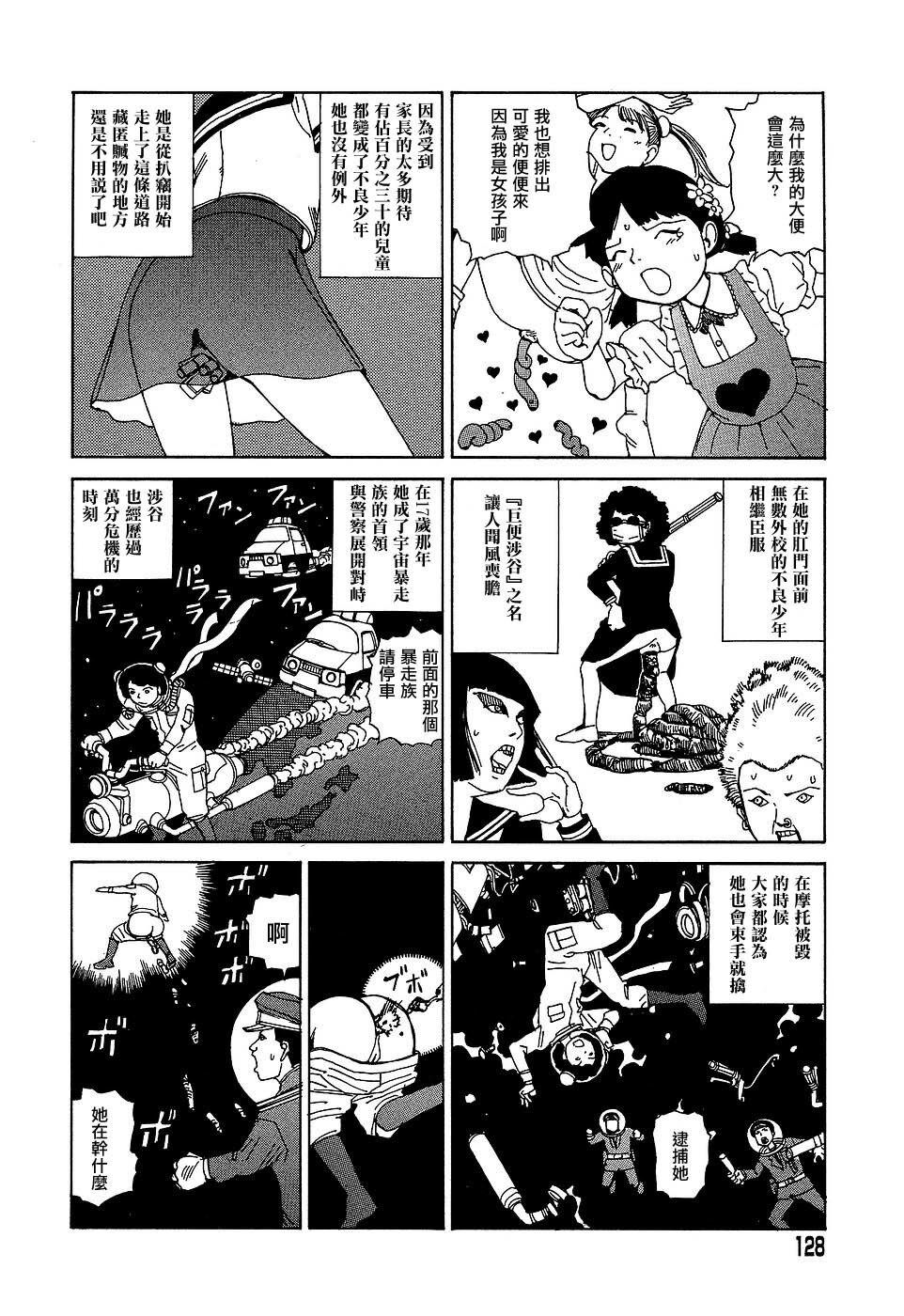 [Kago Shintarou] Yume no Omocha Koujou | 夢幻玩具工廠 [Chinese] page 128 full