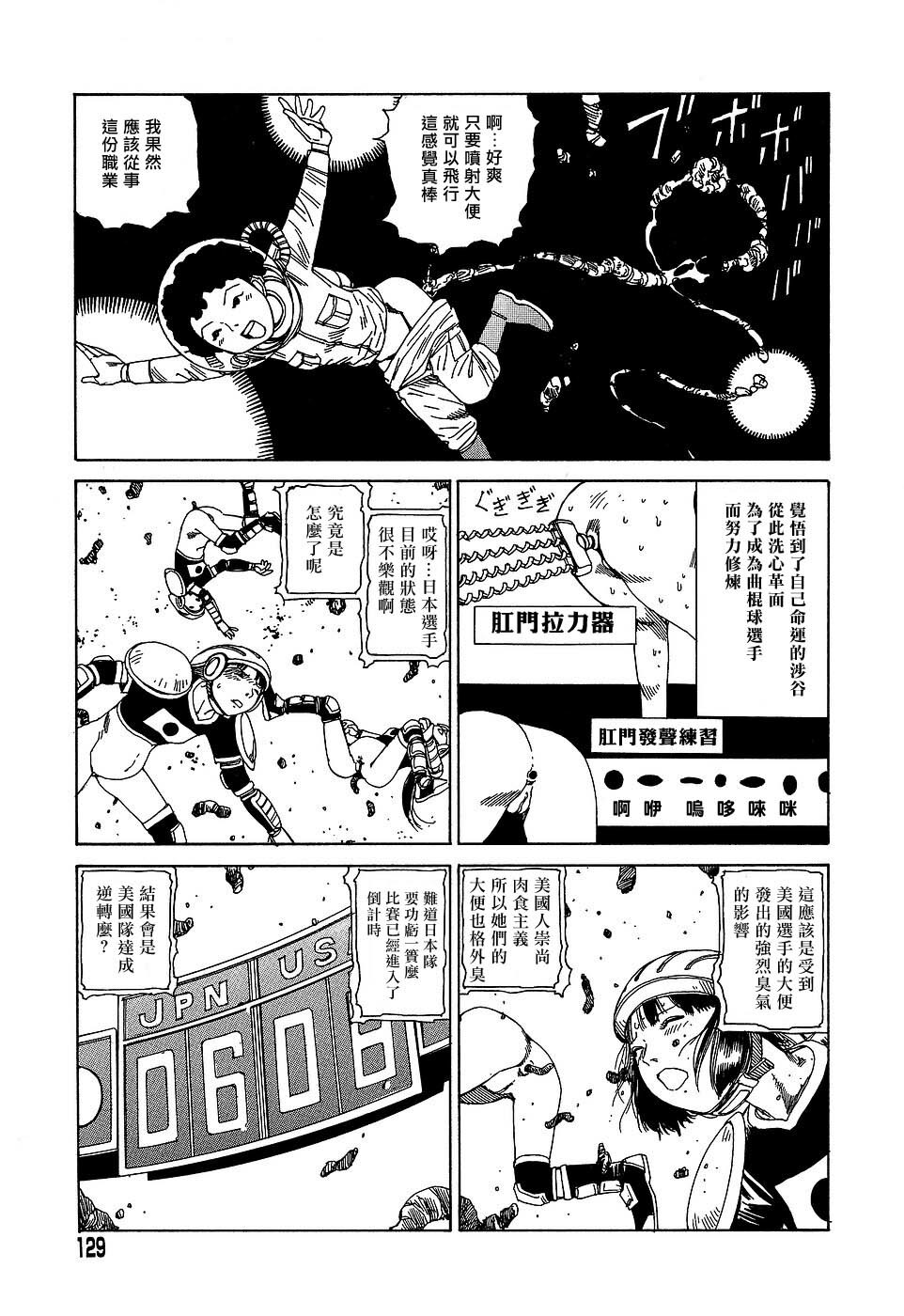 [Kago Shintarou] Yume no Omocha Koujou | 夢幻玩具工廠 [Chinese] page 129 full