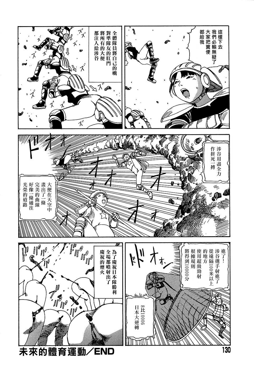 [Kago Shintarou] Yume no Omocha Koujou | 夢幻玩具工廠 [Chinese] page 130 full