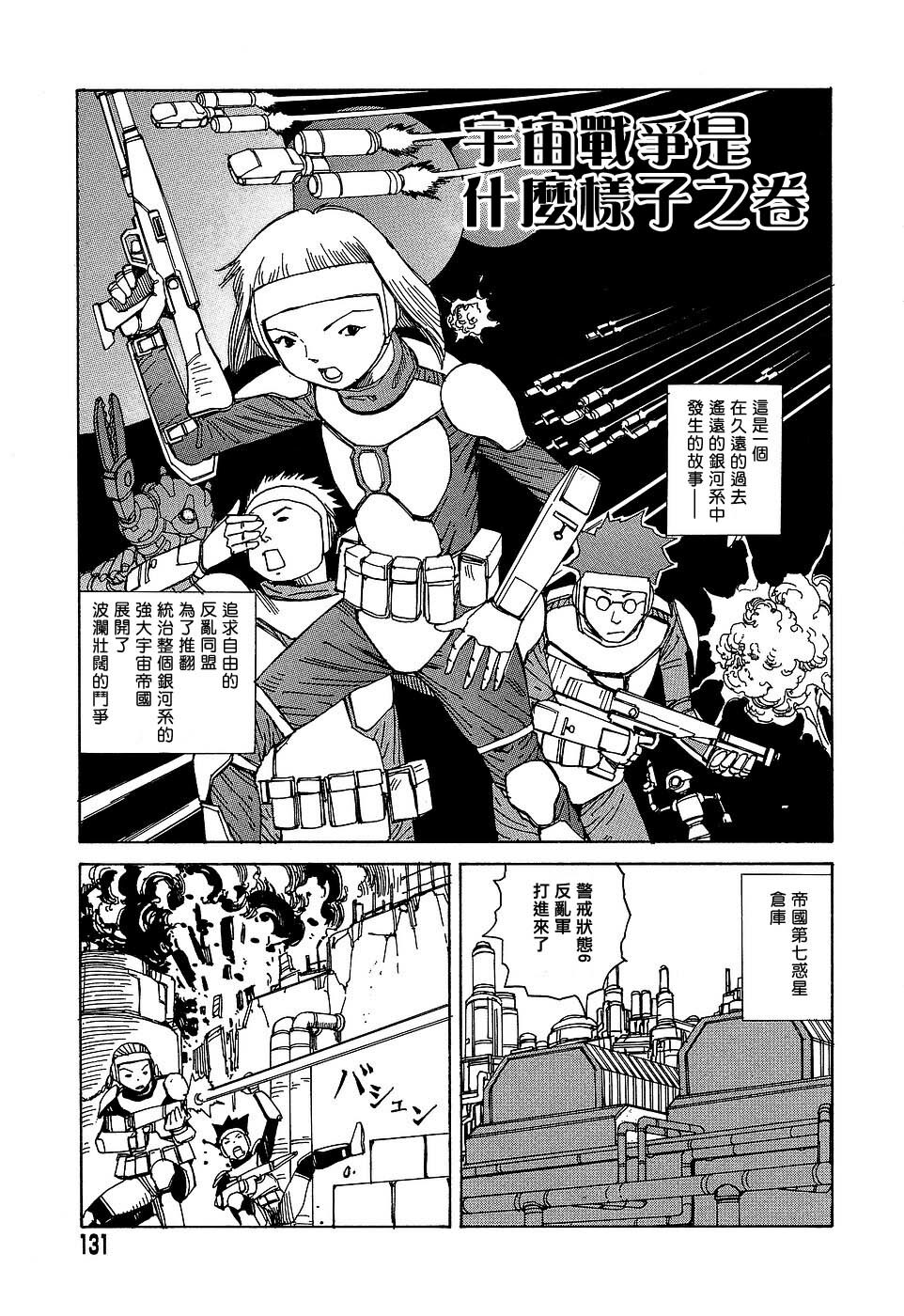 [Kago Shintarou] Yume no Omocha Koujou | 夢幻玩具工廠 [Chinese] page 131 full