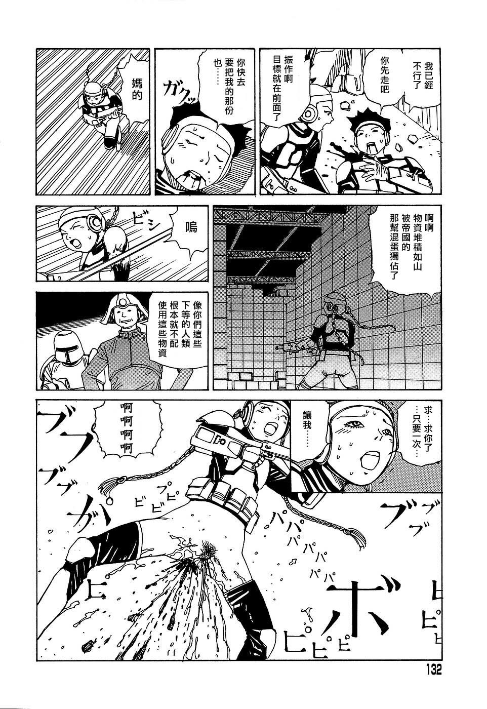 [Kago Shintarou] Yume no Omocha Koujou | 夢幻玩具工廠 [Chinese] page 132 full