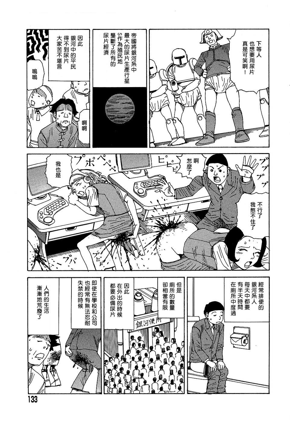 [Kago Shintarou] Yume no Omocha Koujou | 夢幻玩具工廠 [Chinese] page 133 full