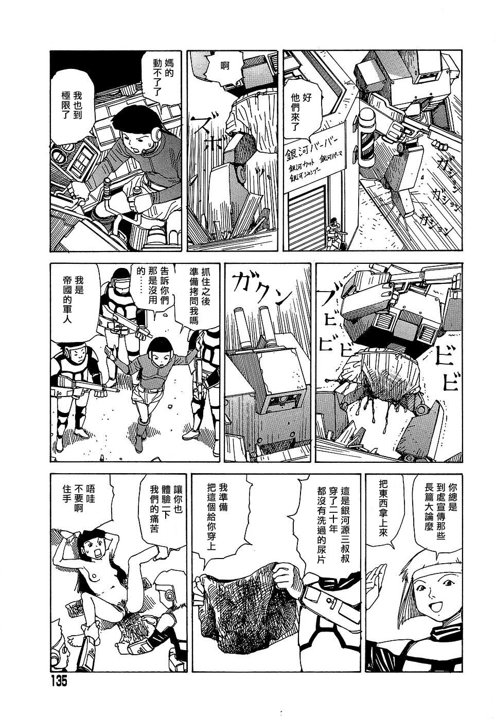 [Kago Shintarou] Yume no Omocha Koujou | 夢幻玩具工廠 [Chinese] page 135 full