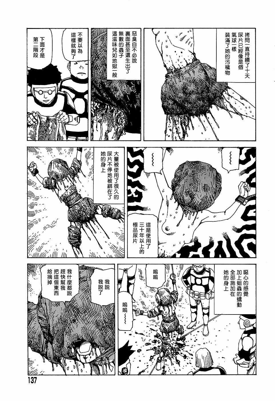 [Kago Shintarou] Yume no Omocha Koujou | 夢幻玩具工廠 [Chinese] page 137 full