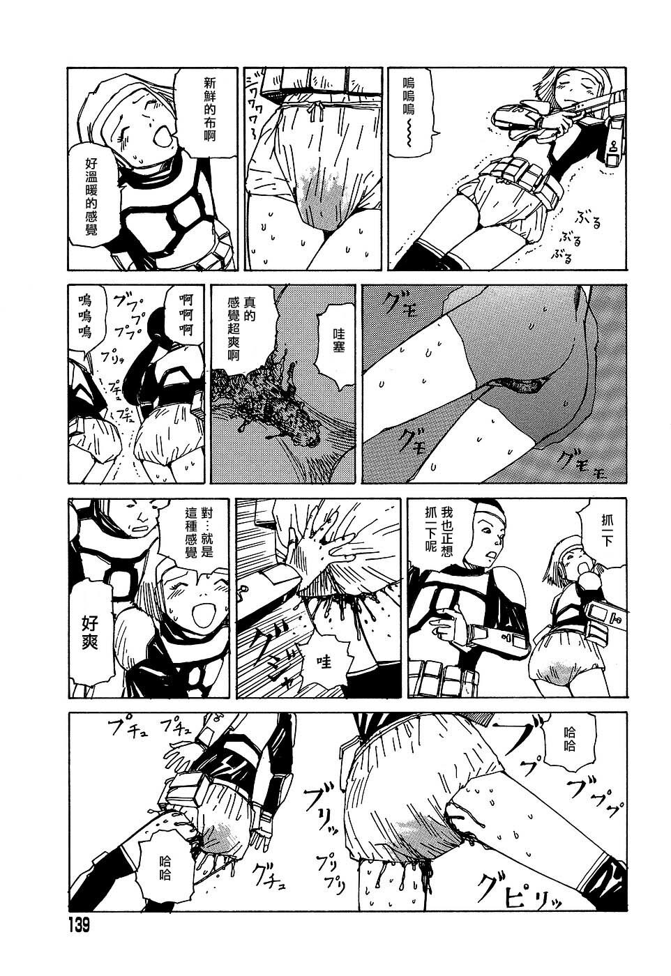 [Kago Shintarou] Yume no Omocha Koujou | 夢幻玩具工廠 [Chinese] page 139 full