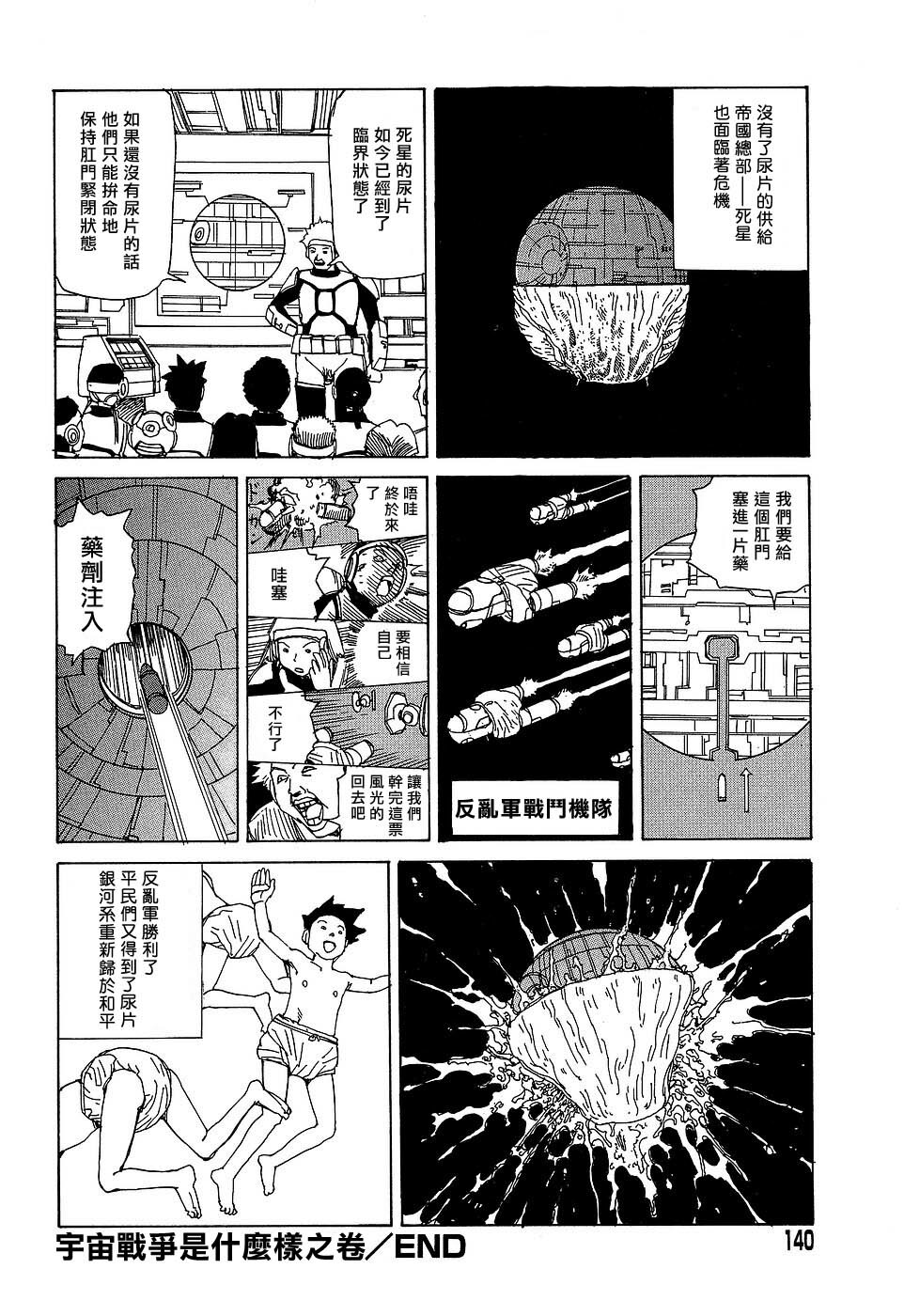[Kago Shintarou] Yume no Omocha Koujou | 夢幻玩具工廠 [Chinese] page 140 full