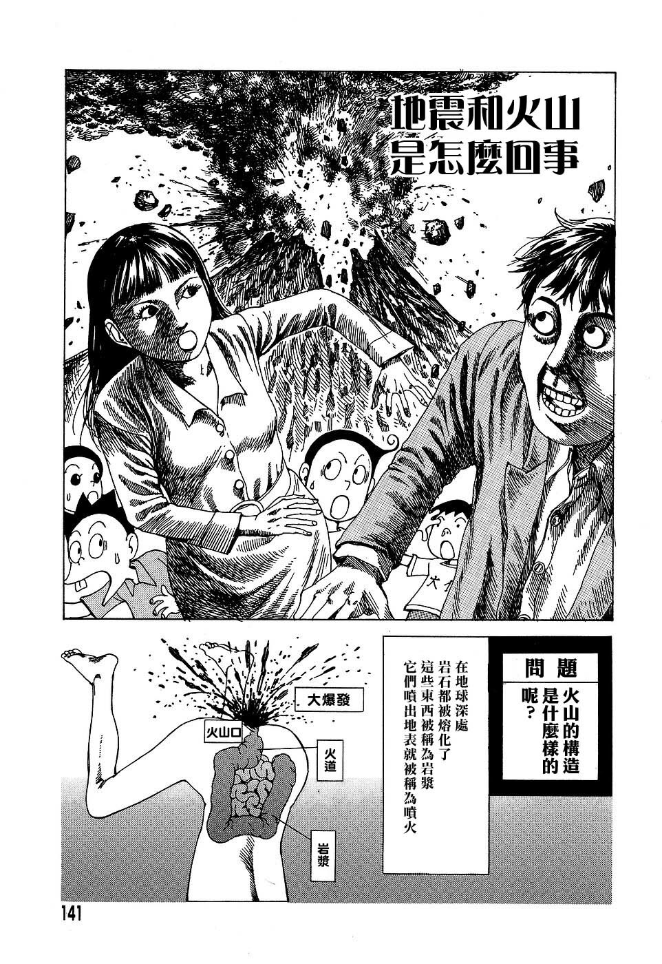 [Kago Shintarou] Yume no Omocha Koujou | 夢幻玩具工廠 [Chinese] page 141 full