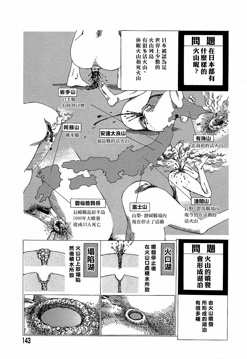 [Kago Shintarou] Yume no Omocha Koujou | 夢幻玩具工廠 [Chinese] page 143 full