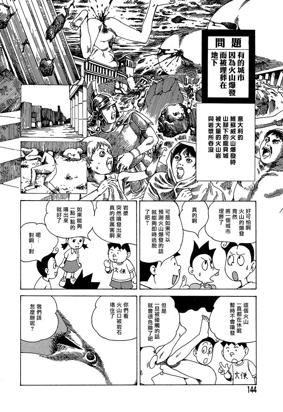 [Kago Shintarou] Yume no Omocha Koujou | 夢幻玩具工廠 [Chinese] page 144 full