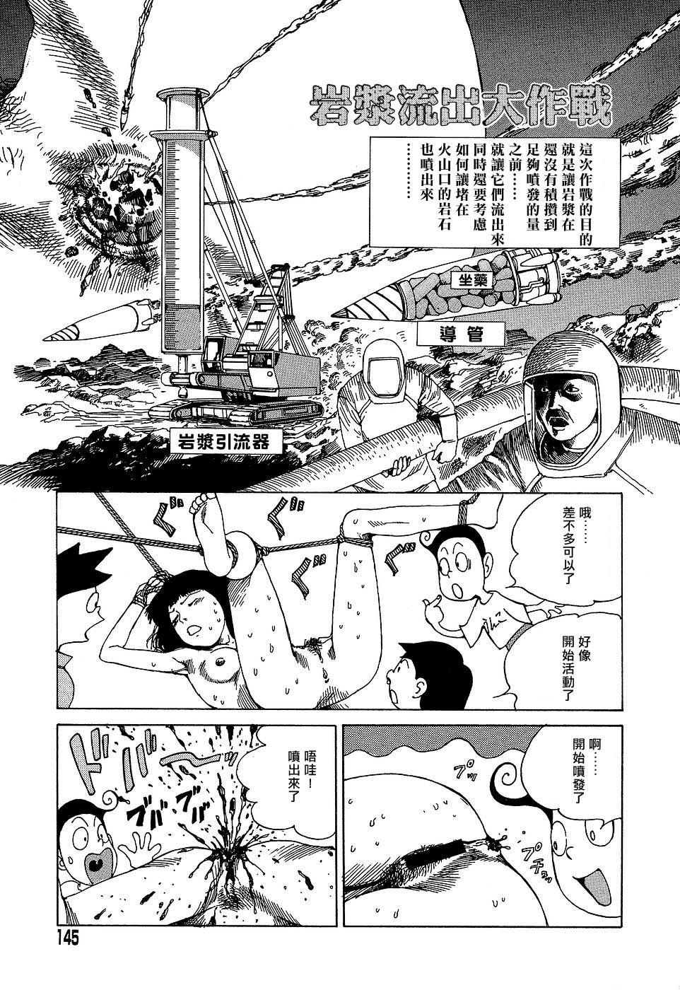 [Kago Shintarou] Yume no Omocha Koujou | 夢幻玩具工廠 [Chinese] page 145 full