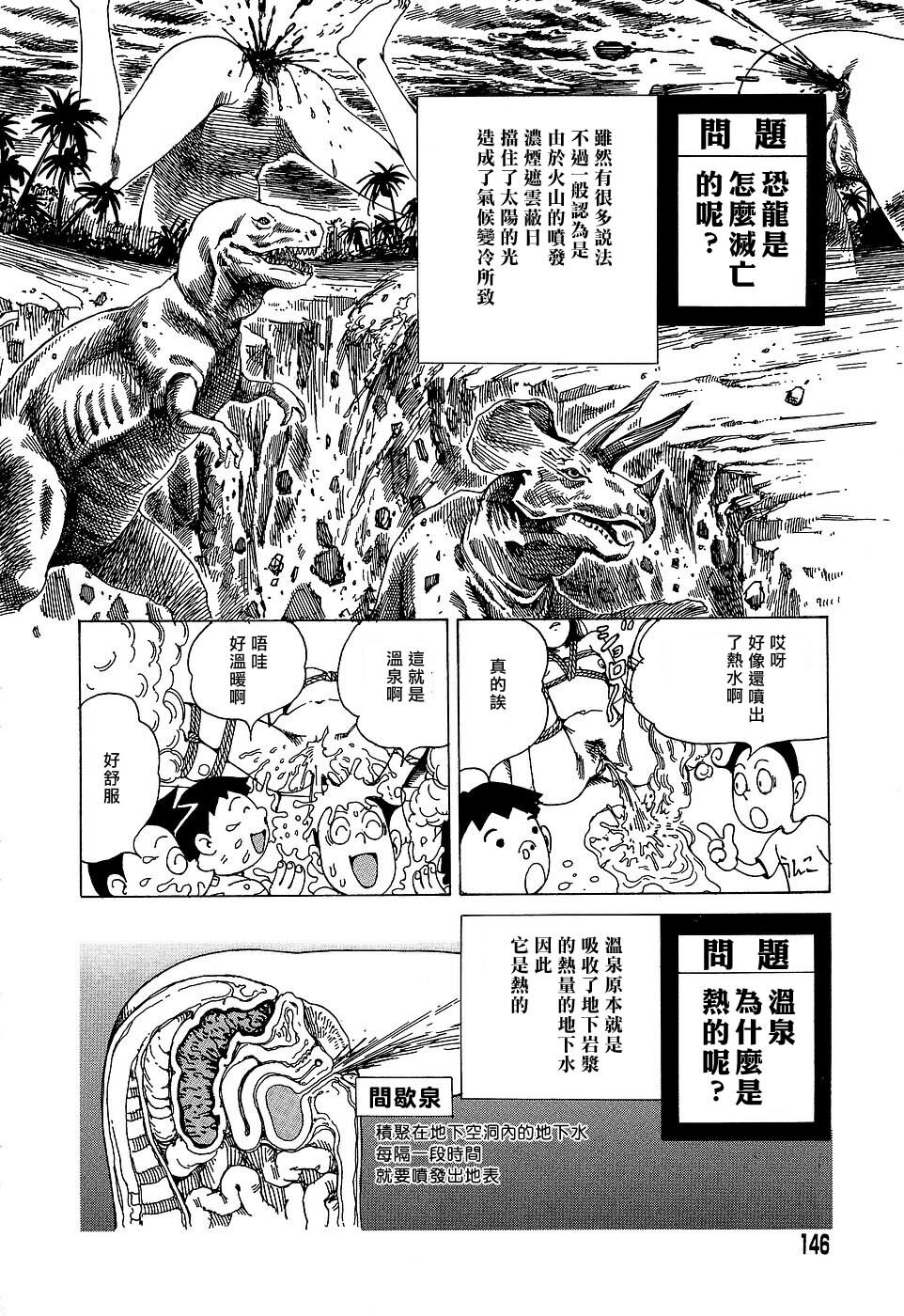 [Kago Shintarou] Yume no Omocha Koujou | 夢幻玩具工廠 [Chinese] page 146 full