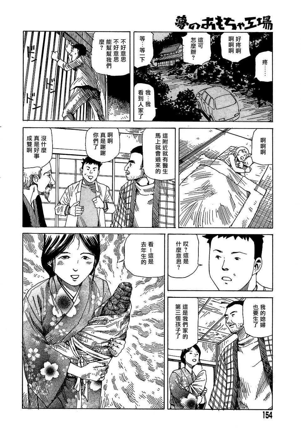 [Kago Shintarou] Yume no Omocha Koujou | 夢幻玩具工廠 [Chinese] page 154 full