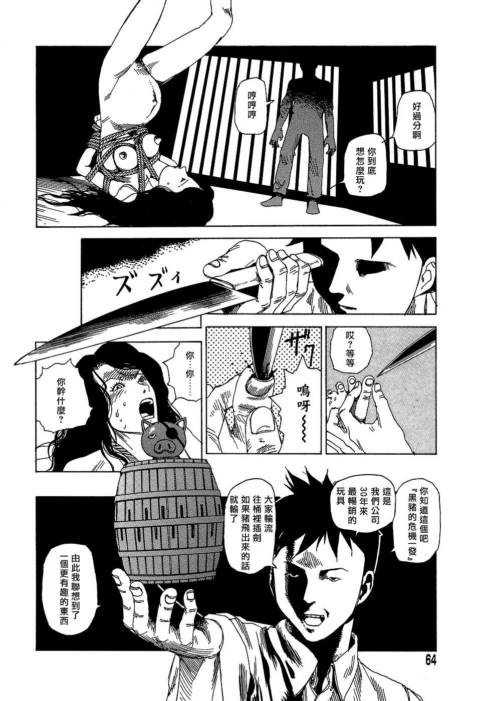 [Kago Shintarou] Yume no Omocha Koujou | 夢幻玩具工廠 [Chinese] page 64 full