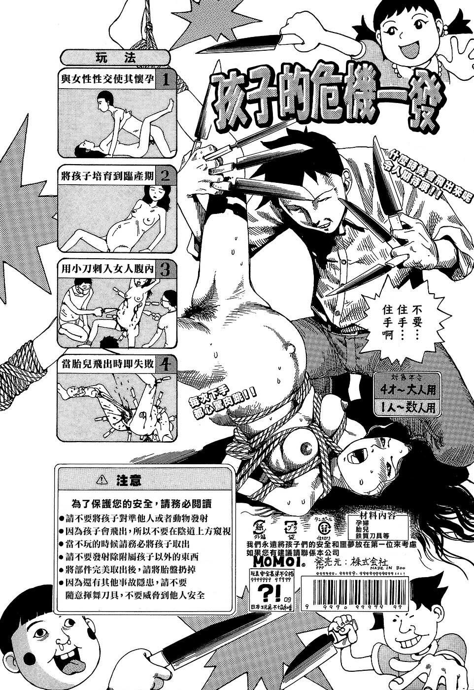 [Kago Shintarou] Yume no Omocha Koujou | 夢幻玩具工廠 [Chinese] page 65 full