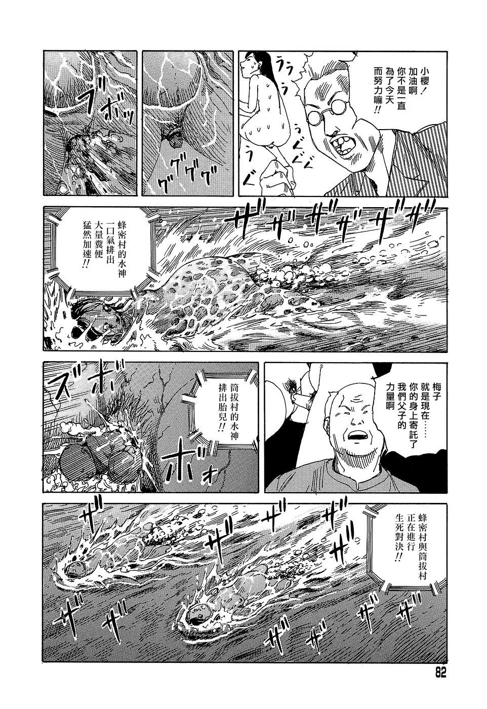 [Kago Shintarou] Yume no Omocha Koujou | 夢幻玩具工廠 [Chinese] page 82 full