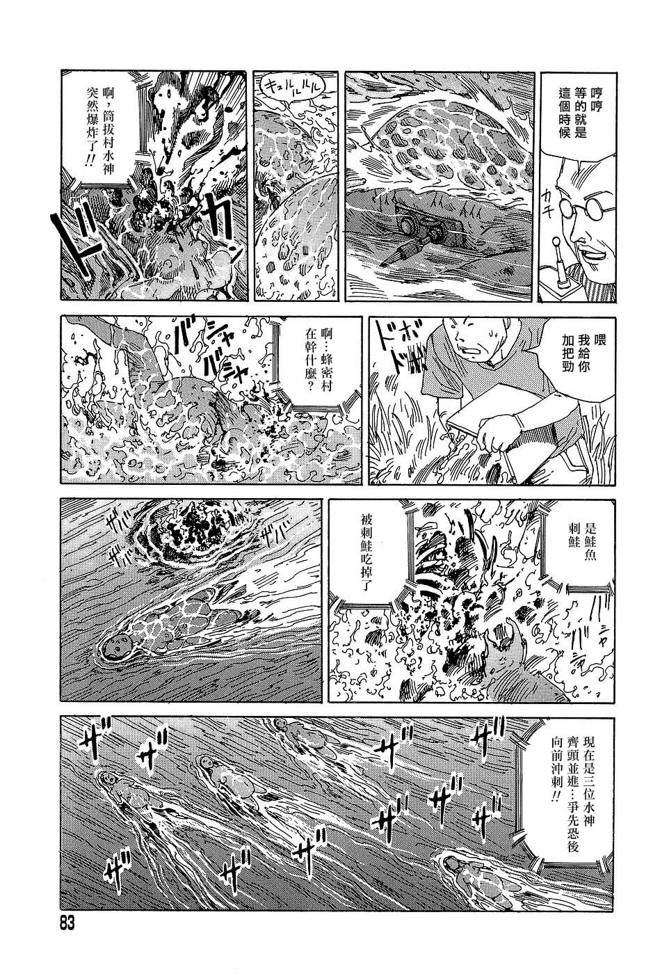 [Kago Shintarou] Yume no Omocha Koujou | 夢幻玩具工廠 [Chinese] page 83 full