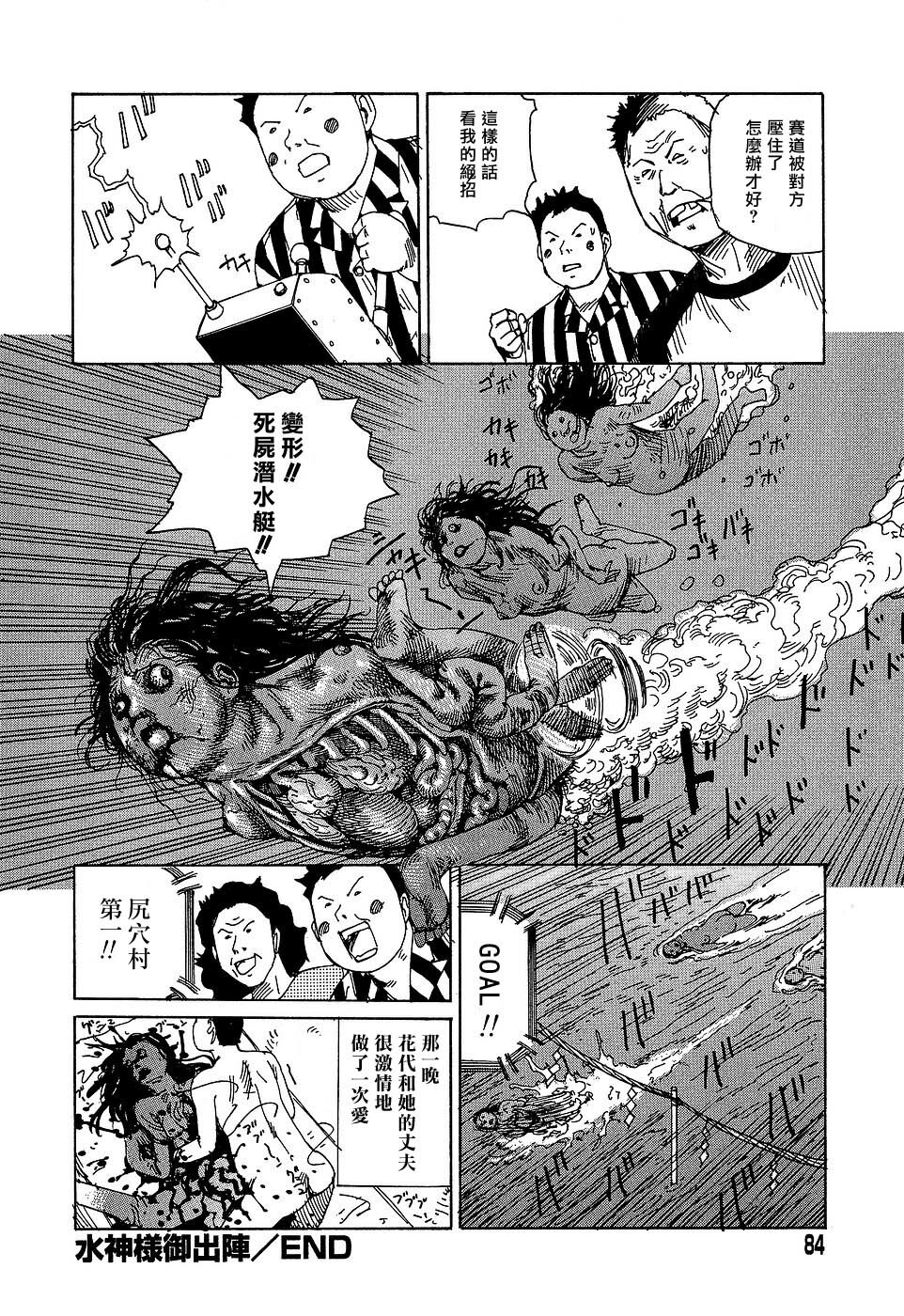 [Kago Shintarou] Yume no Omocha Koujou | 夢幻玩具工廠 [Chinese] page 84 full
