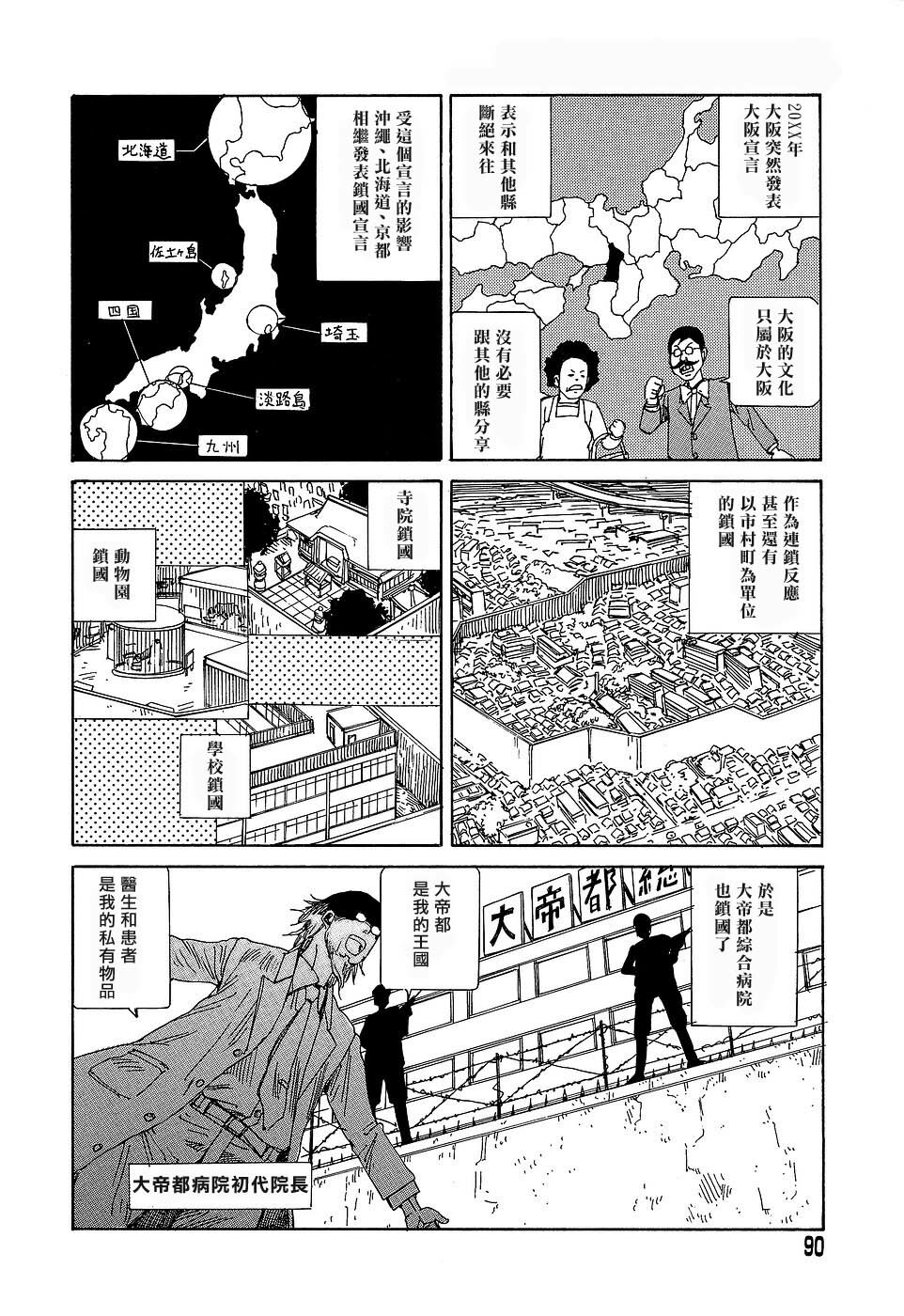 [Kago Shintarou] Yume no Omocha Koujou | 夢幻玩具工廠 [Chinese] page 90 full