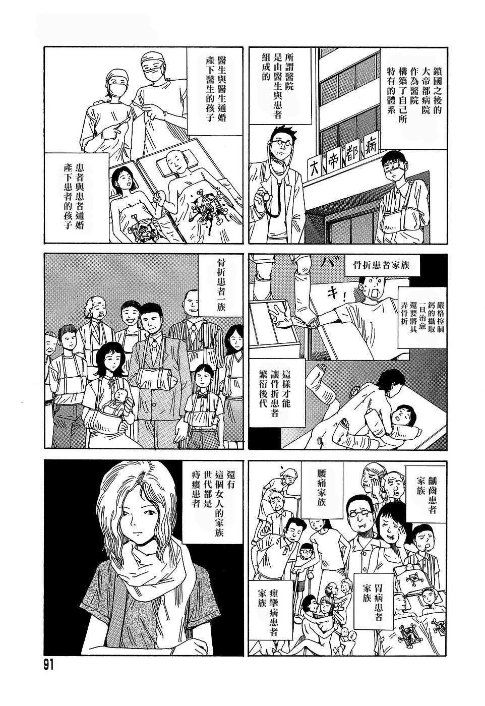 [Kago Shintarou] Yume no Omocha Koujou | 夢幻玩具工廠 [Chinese] page 91 full